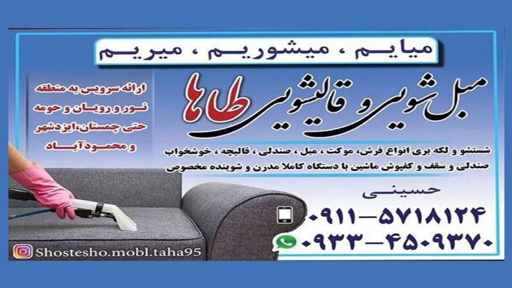 بهترین مبلشویی شهر نور