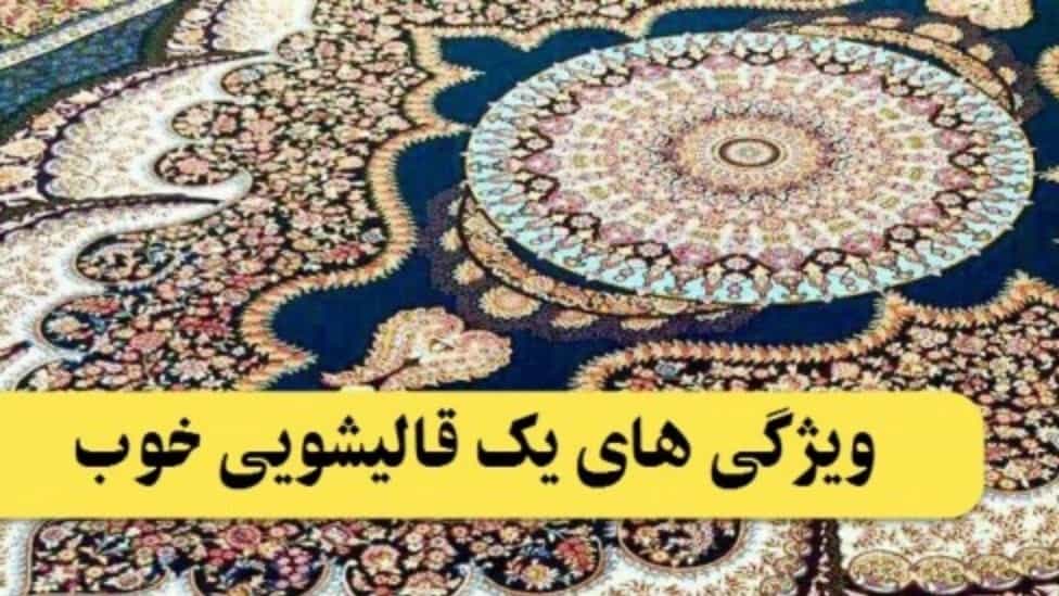 ☑️خصائص منظف السجاد الجيد نصائح هامة لغسل السجاد في منظف السجاد